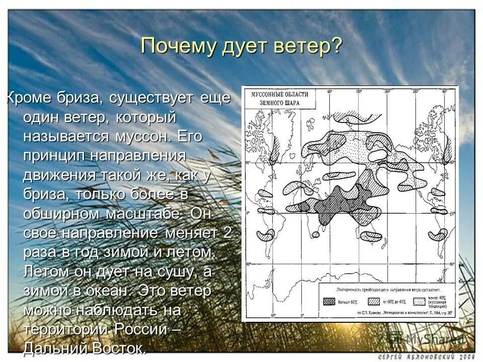 Почему дует ветер. Почему дует ветер рассуждение. Ветер схема. Ветер причины ветра. Почему ветер называется ветром