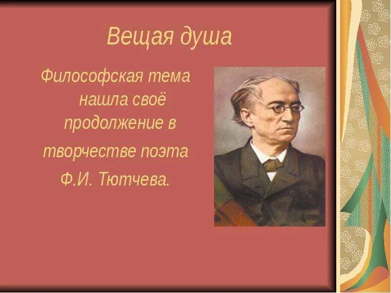Философские темы русской литературы. Философские темы русской литературы. Философские идеи достоевского ф. Философские темы русской литературы. Философские темы русской литературы.