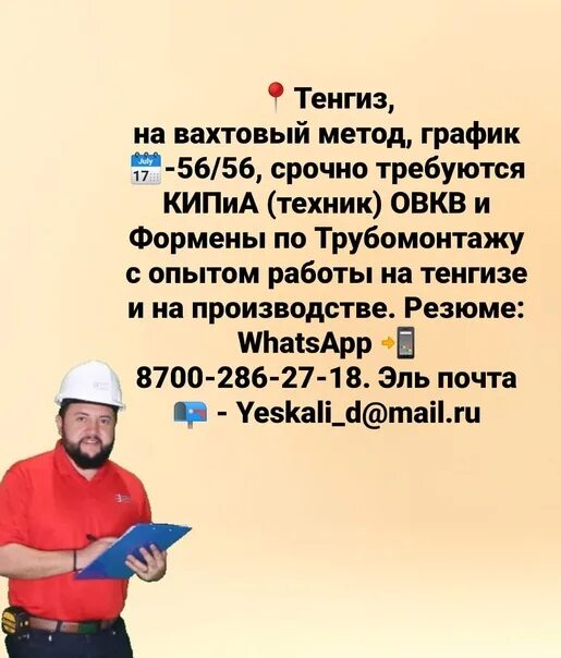 Новус болашак тенгиз. Работа вахта тенгиз. Novus bolashak логотип. Казахстан вахта. Тенгиз вахта.