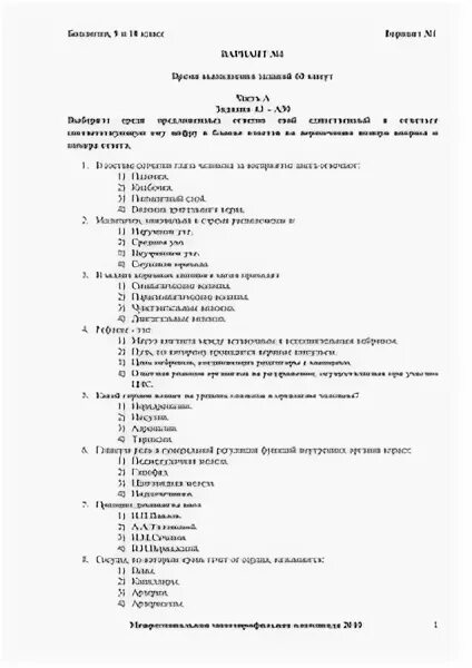 Тест по теме кровообращение вариант 1. Тест по теме кровообращение вариант 1
