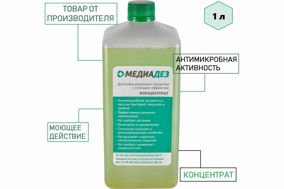 Моюще дезинфицирующее средство используют для тест. Алмадез концентрат инструкция по применению. алмадез инструкция по применению. алмадез дезинфицирующее средство инструкция по применению.