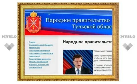 Народное правительство