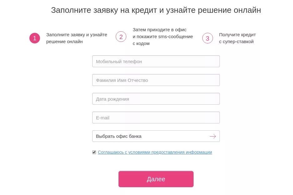 Заполнить заявку на кредит. Заявка на потребительский кредит.