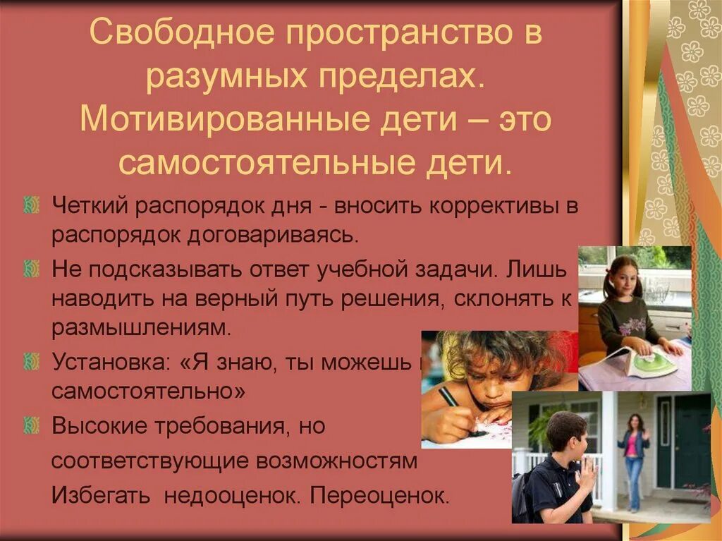 Мотивация детей дошкольного возраста. Мотив ребенка. Стимулы для детей. Как мотивировать ребенка на учебу. Цитаты для мотивации к учебе для детей.