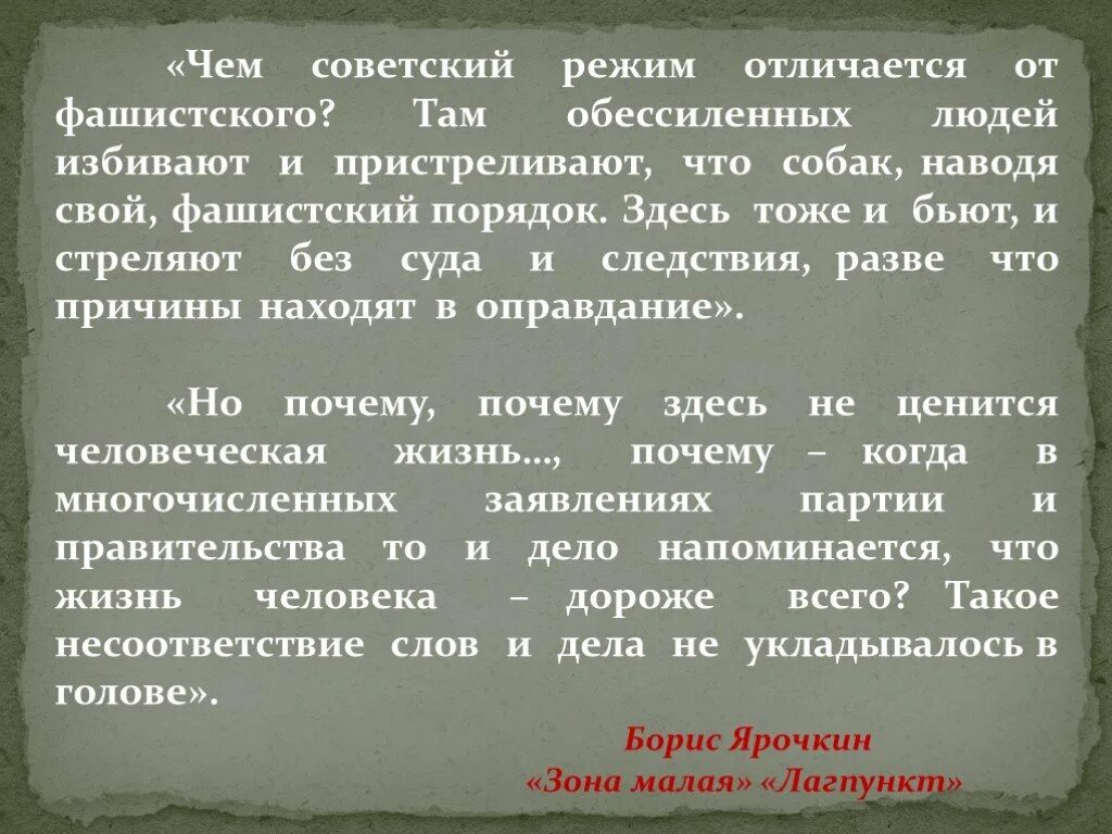 Режим советского человека. Советский режим. Советский режим это кратко. Советская Графика текст. Обессилили заменяющие слова.