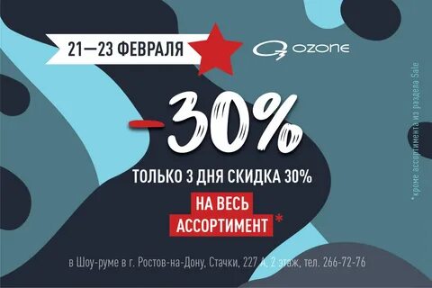 День дисконтов