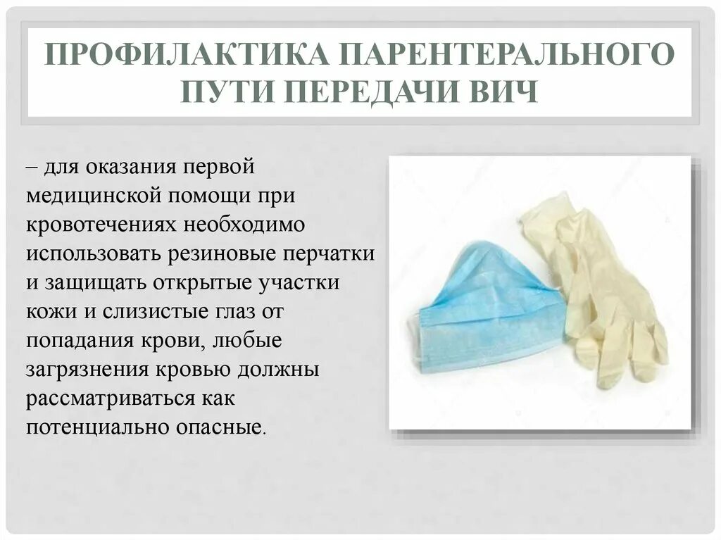 Инфекции передающиеся парентеральным путем. Инфекции передающиеся парентеральным путем