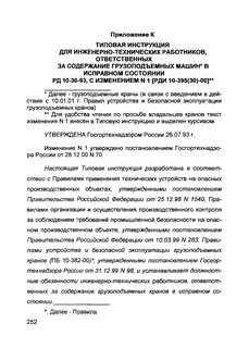 Типовые производственные инструкции