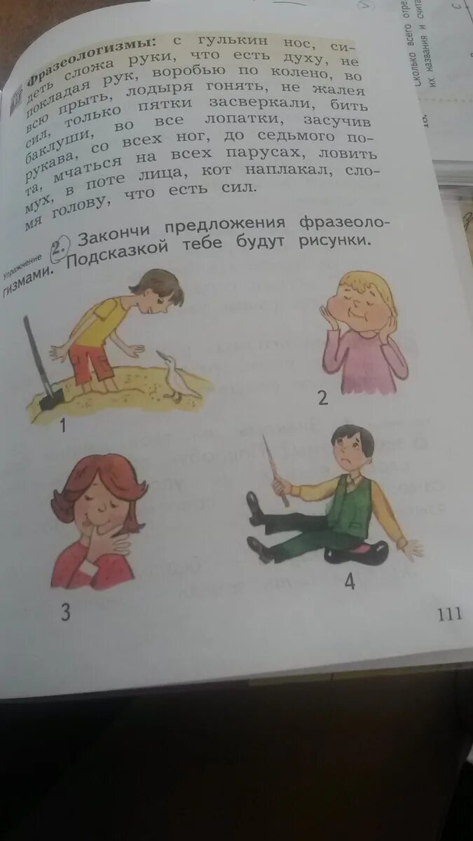 Закончи предложения фразеологизмами подсказкой тебе будут рисунки. Закончи предложение фразеологизмами под сказку тебе будут рисунки. закончи предложение фразеологизмами подсказкой. фразеологизм замер.