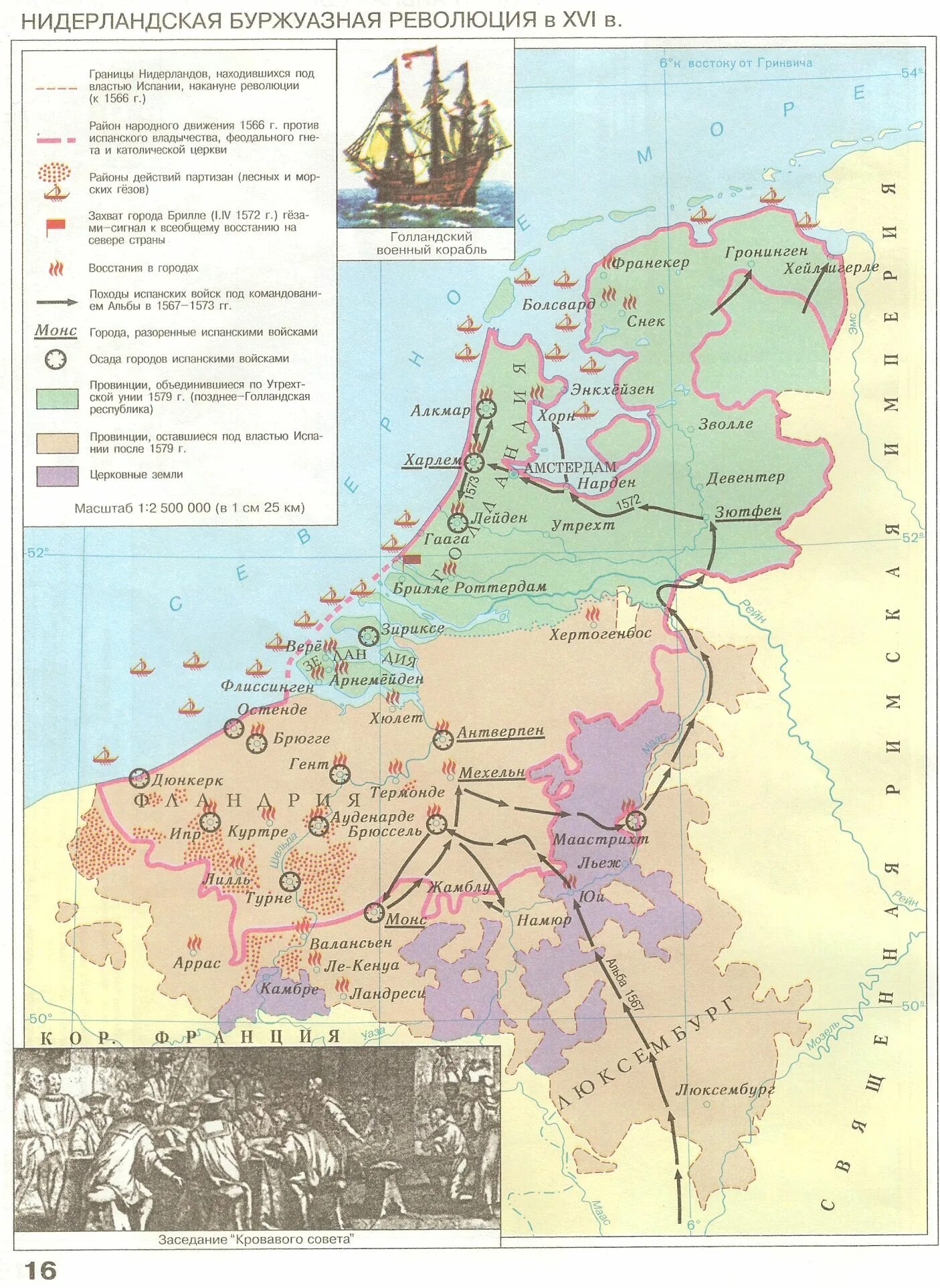 Нидерландская буржуазная революция. Нидерландская революция карта. Голландская революция карта. Голландская буржуазная революция 1566-1579 карта. Нидерландская буржуазная