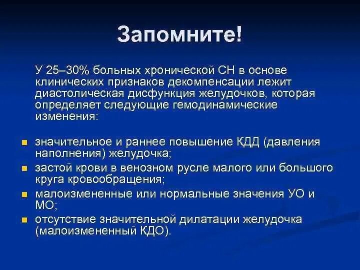 Диастолическая дисфункция это. Типы диастолической дисфункции лж. диастолическая дисфункция левого желудочка. типы диастолической дисфункции левого желудочка. нарушение диастолической функции типы.