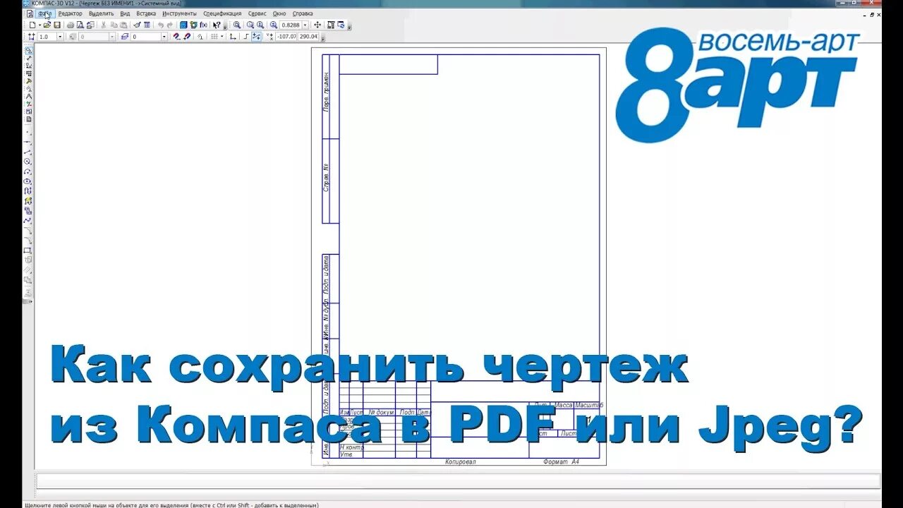 Как сохранить чертеж в компасе в pdf. Как из компаса сохранить в pdf. Сохранение чертежа в пдф компас. Как сохранить чертёж в компасе.