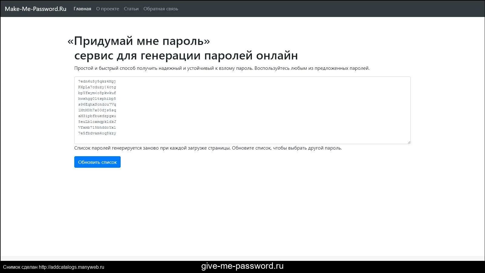 Www password ru. Генерация пароля. ГИВ ми ё пасворд. Give me a password. Me password.