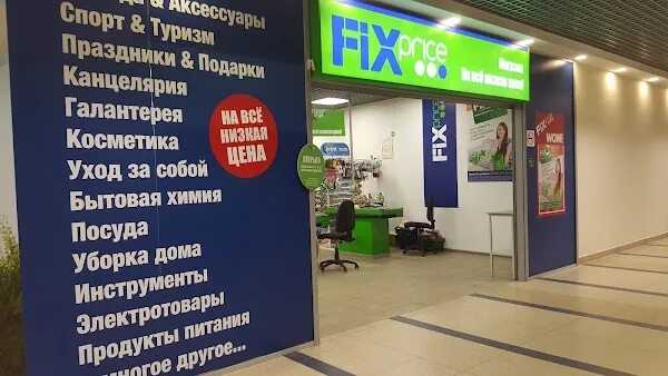 Fix Price на Ленинском. Фикс прайс Воронеж адреса. Fix Price, Воронеж, Ленинский проспект, 43а. Ленинский 43а Воронеж. Fix воронеж