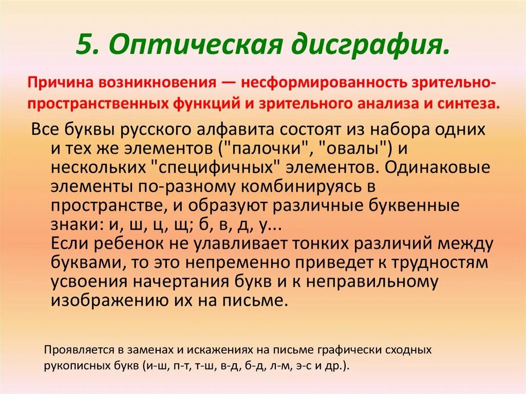 Оптическая дисграфия. Дисграфия презентация. Оптическая форма дисграфии. Оптическая дисграфия и дислексия.