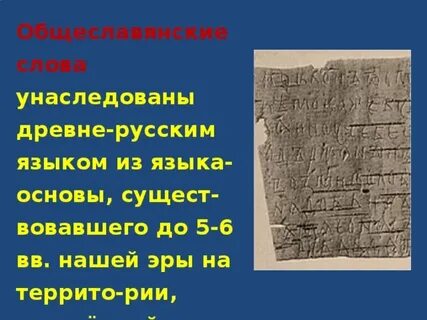 Обще славянский