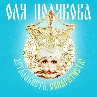 Асталависта слушать