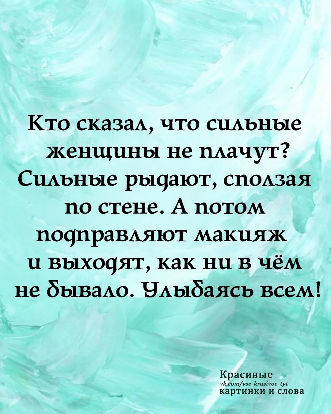 Ночами плакала ждала. А вы умеете по ночам плакать так чтобы утром снова улыбаться. Вы умеете ночью так плакать чтобы утром снова улыбаться. А утром я снова буду улыбаться.