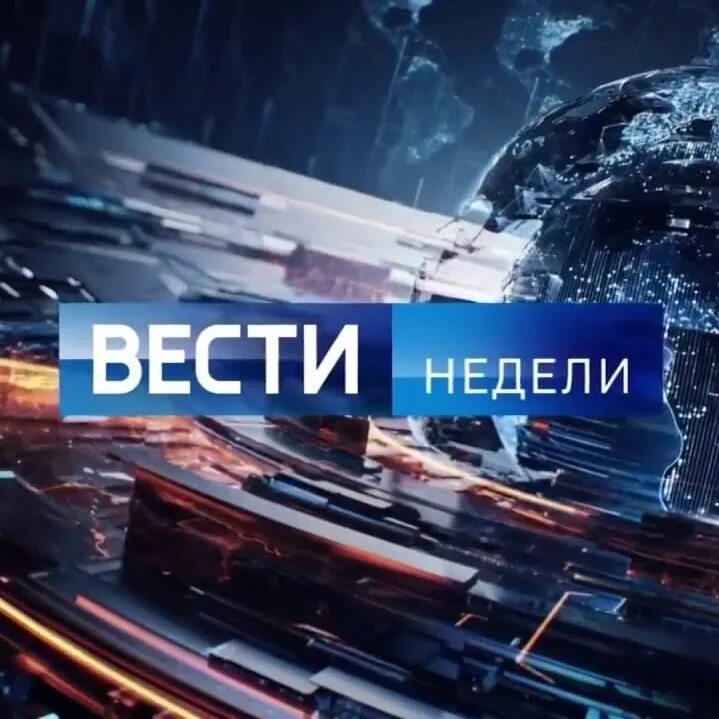 Вести недели с Евгением Ревенко. Вести недели с Евгением Ревенко 2009. Вести недели логотип. Вести недели от 24.03 2024