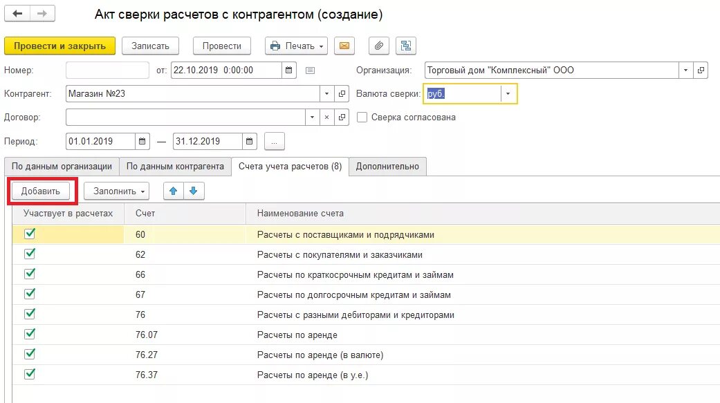 Акт сверки 1с Бухгалтерия. 1с автосервис акт сверки. Бухгалтерский 1с акт сверки. Акт сверки счета бухгалтерского учета с 1.