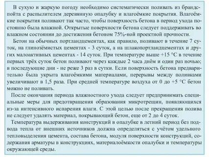 Сколько времени поливать бетон водой