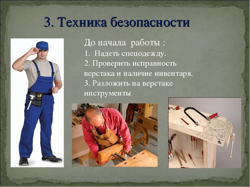 Сиз столяра. Техника безопасности плотника. техника безопасности столяра. техника безопасности в столярной мастерской. техника безопасности со столярным инструментами.