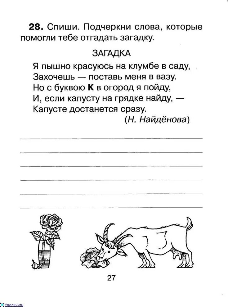 Списывание 1 класс 1 полугодие школа россии. Текст для списывания 1 класс. Текст для контрольного списывания 1 класс. Контрольное списывание 1 класс. Тект для списывания 1 класс.