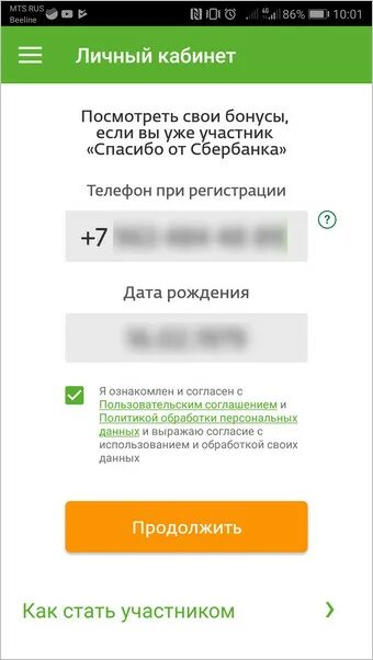 Приложение узнать сколько спасибо. Как узнать сколько бонусов. как посмотреть бонусы спасибо. как узнать количество баллов спасибо. проверить бонусы спасибо от сбербанка.