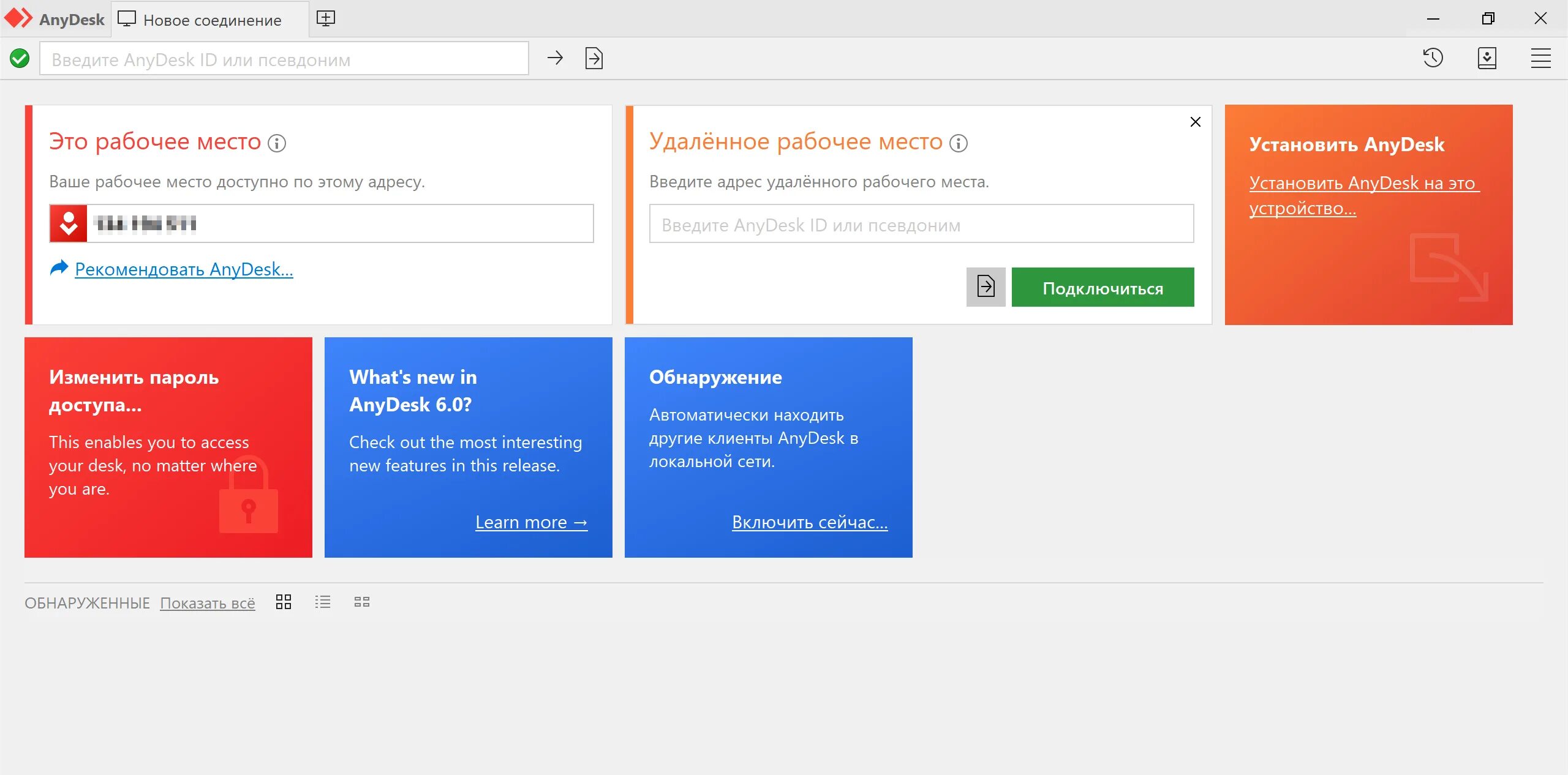 Подключение ани деск. Анидеск. Программа анидеск. ANYDESK Интерфейс. ANYDESK установка.