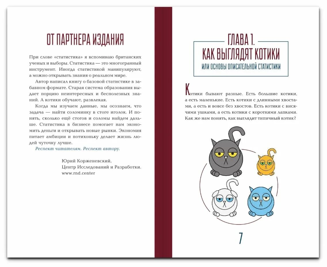 статистика и котики pdf