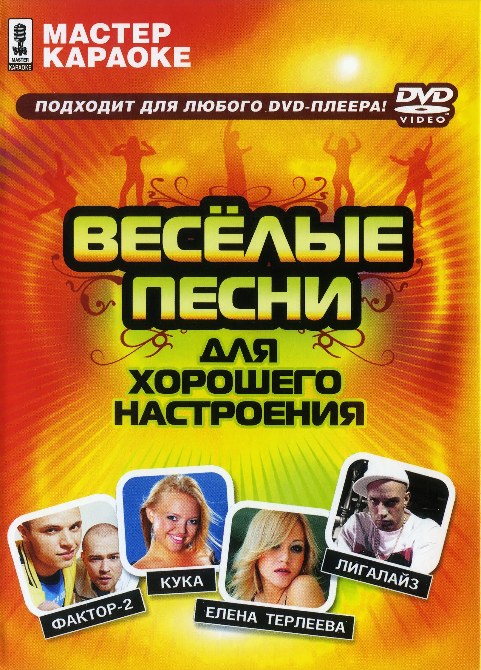 Dvd караоке. Караоке вечеринка афиша. Караоке веселая песня петь. Караоке веселая песня петь. Конкурс караоке для детей.