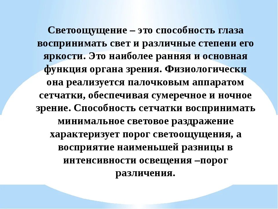 Литроманики это. Методы исследования светоощущение. Светоощущение порог раздражения. Светоощущение является функцией:. Методы исследования функции светоощущения.