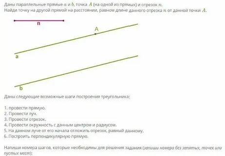В разных сторонах от прямой даны
