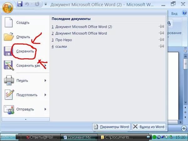Как сохранить зависший документ. Сохранение документа в Ворде. Последние документы в Ворде. Где кнопка Office в Ворде. Недавние файлы в Ворде.