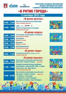 План общественных мероприятий