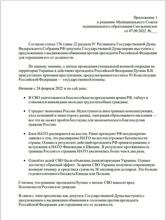 Депутат который против Путина в России. Обращение депутата Госдумы к депутату Госдумы. Послание Путина депутатам. Обращение к депутату ГД России. Выдвижение обвинения против главы