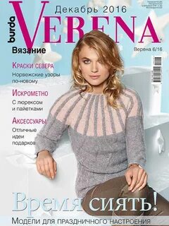 Журнал верена вязание