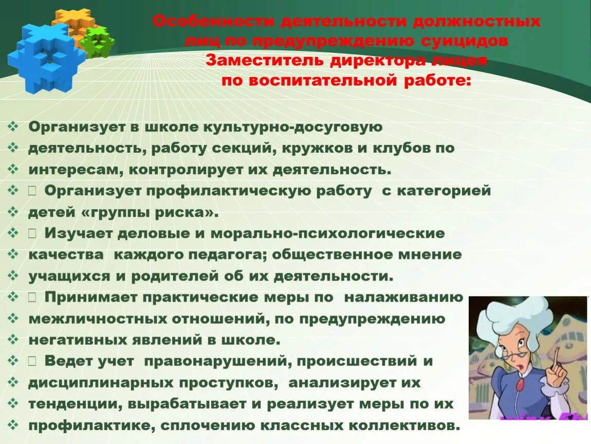 Мероприятия по суициду. Мероприятия по профилактике суицида. Профилактика по суициду в школе. Меры по предотвращению суицидов. По профилактике в учреждениях образования