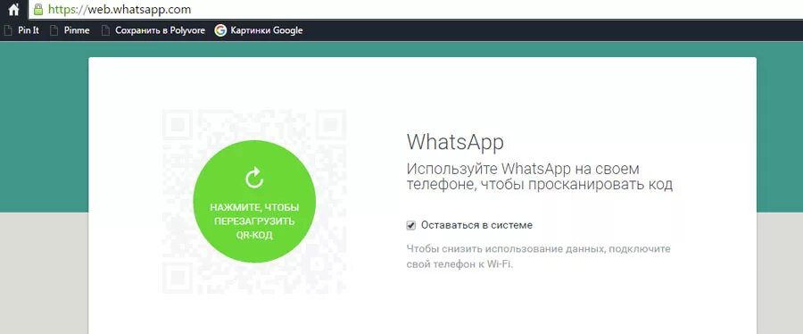 Как читать чужие переписки в ватсапе. Ватсап веб просканировать код. Web.WHATSAPP.com просканировать с телефона. Прочитать чужую переписку в ватсапе.