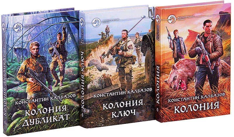 Книги константина колбазова