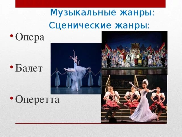 Музыкальное вступление к опере балету оперетте. Музыкальное вступление к опере балету оперетте