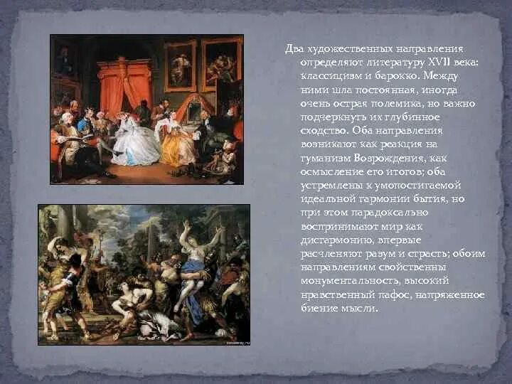 Идеи произведений классицизма