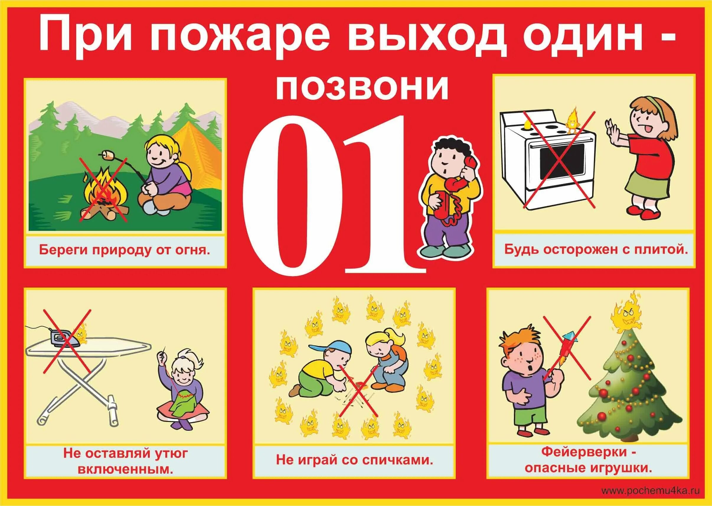 Пожарная безопасность для детей. Правила пожарной безопасности для детей. Плакат пожарная безопасность для детей. Тема недели пожарная безопасность
