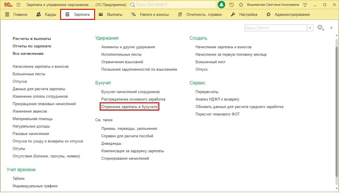 Зуп полный свод начислений и удержаний. Увольнение в 1с ЗУП. Свод начислений и удержаний в 1с 8.3 ЗУП. Свод начислений ЗУП. Свод начислений и удержаний выплат по заработной плате из 1с.