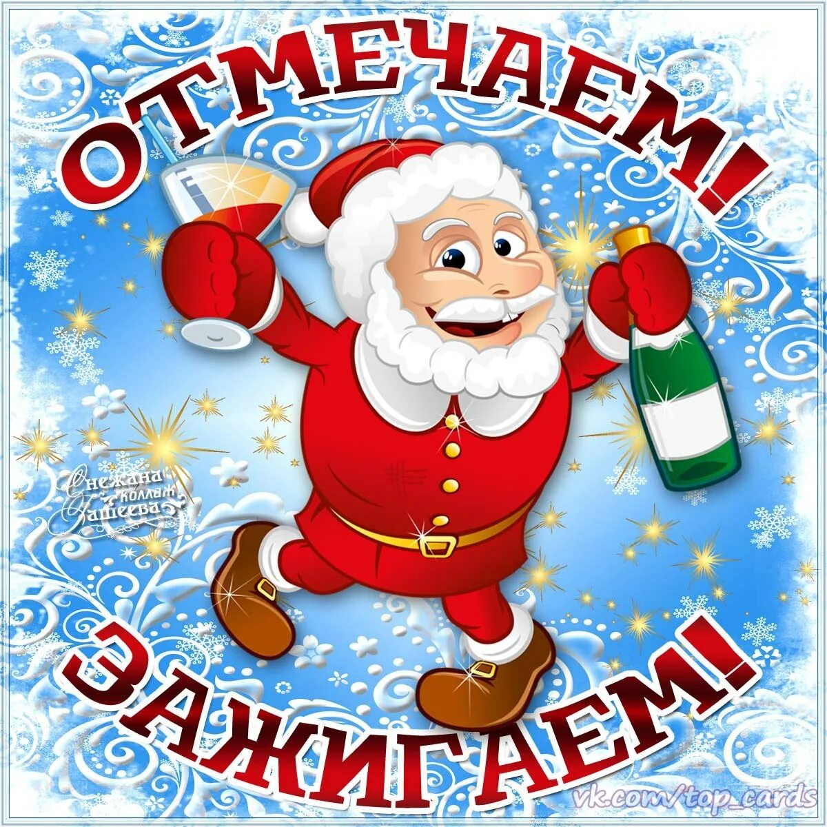 С наступающим годом прикол. Прикольные открытки с новым годом. с новым годом прикол. поздравления с новым годом прикольные. прикольные открытки с новым годо.