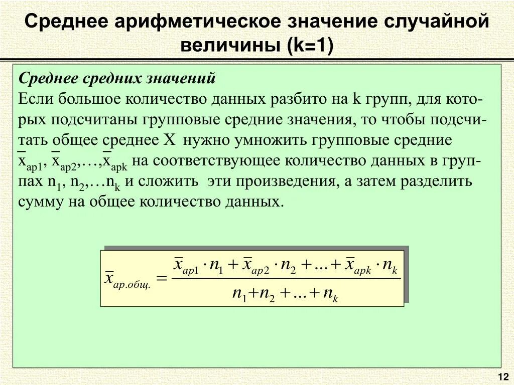 Формула нахождения среднего значения арифметическая. Как определить среднее значение. Среднее арифметическое значение. Среднее значение определение.