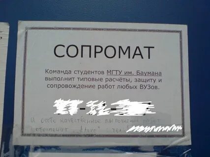 Что такое сопромат в университете