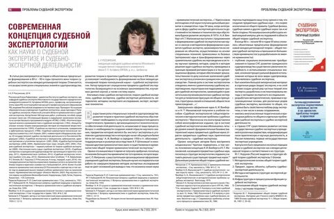 Проблемы судебной экспертизы