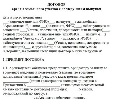 Договор съема квартиры 2024