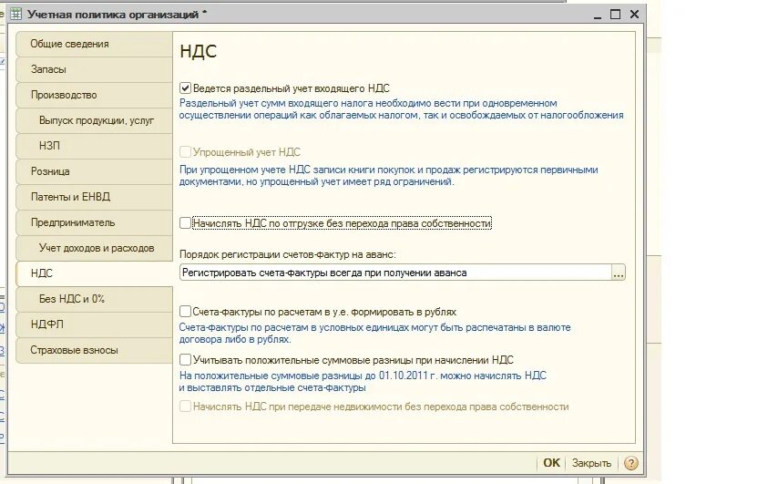 Учетная политика организации создать. Учетная политика в 1с. Пример учетной политики ИП на осно. Пример учётной политики индивидуального предпринимателя. Учетная политика НДС образец.